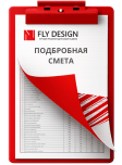 Пример подробной сметы с услугами и ценами Fly Design